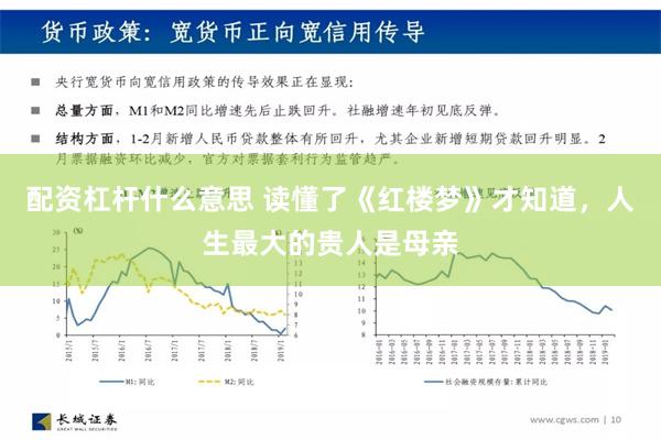 配资杠杆什么意思 读懂了《红楼梦》才知道，人生最大的贵人是母亲